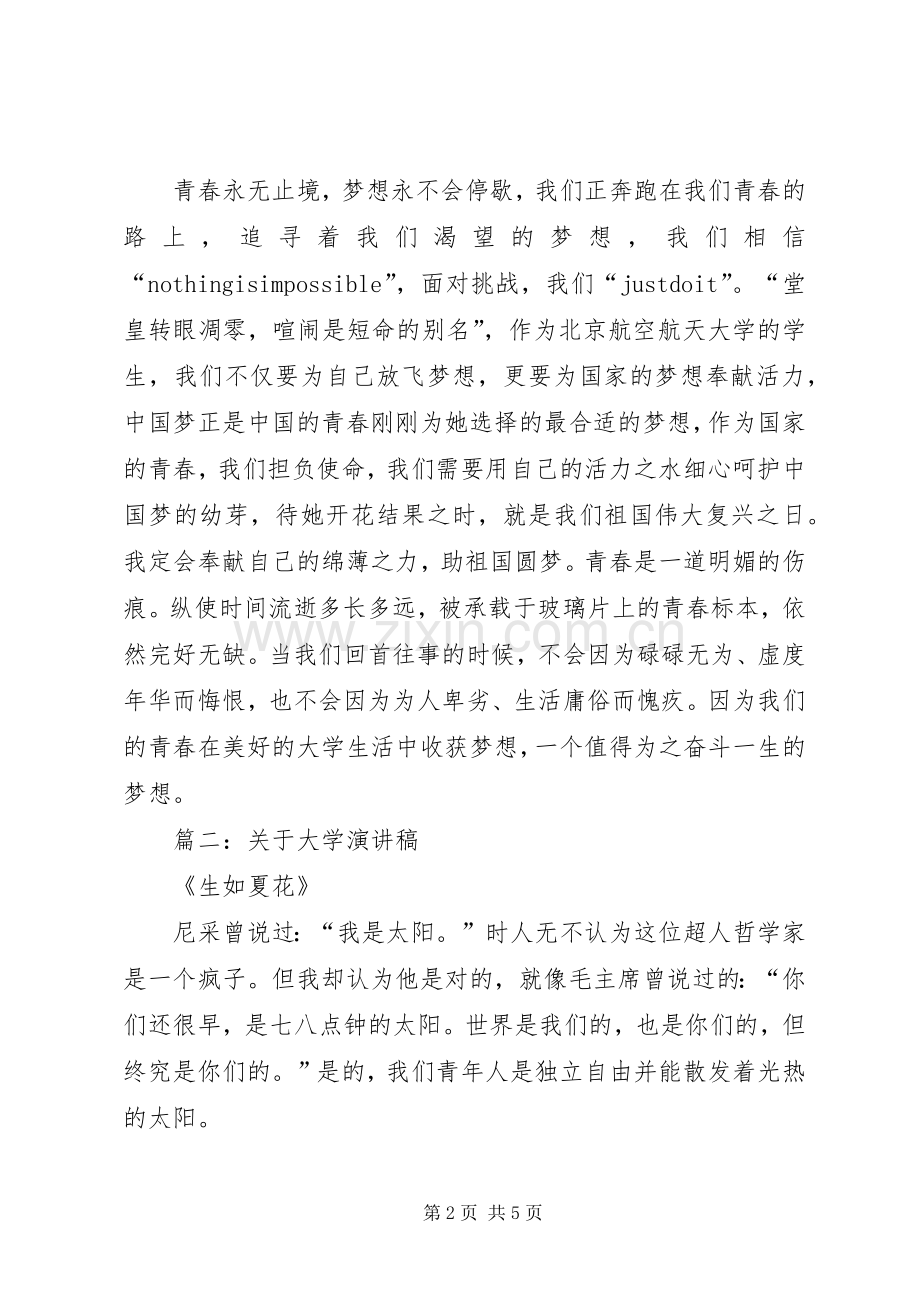 篇一：大学青春演讲稿.docx_第2页