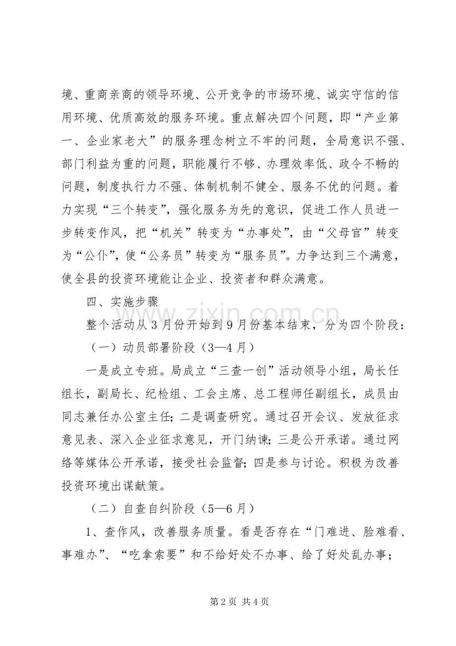 安监局三查一创活动方案.docx_第2页