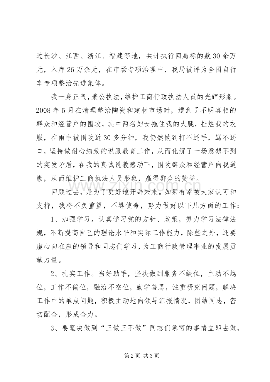 副主任科员竞聘演讲稿.docx_第2页