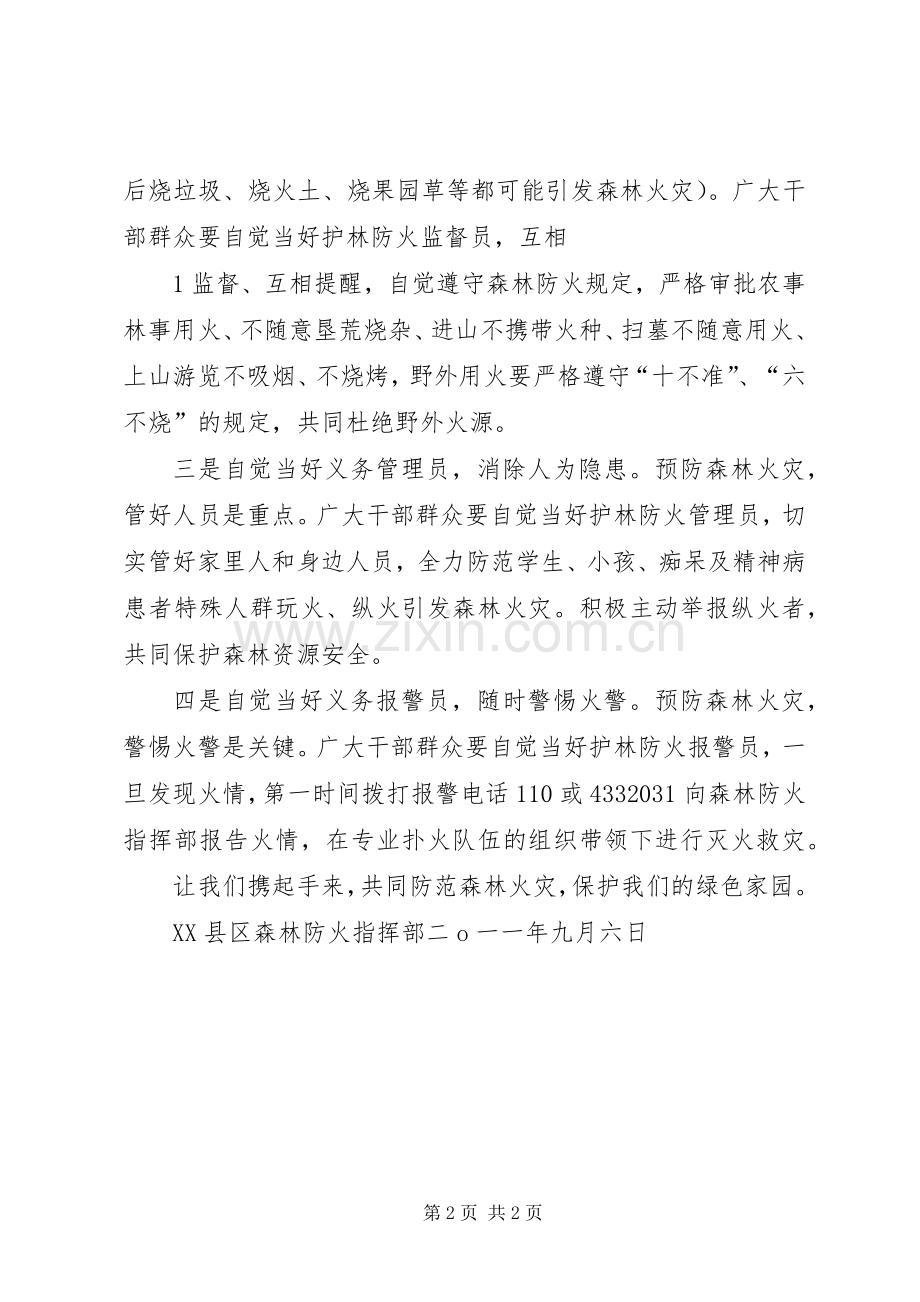 0907增强护林防火意识争当护林防火模范护林防火倡议书.docx_第2页