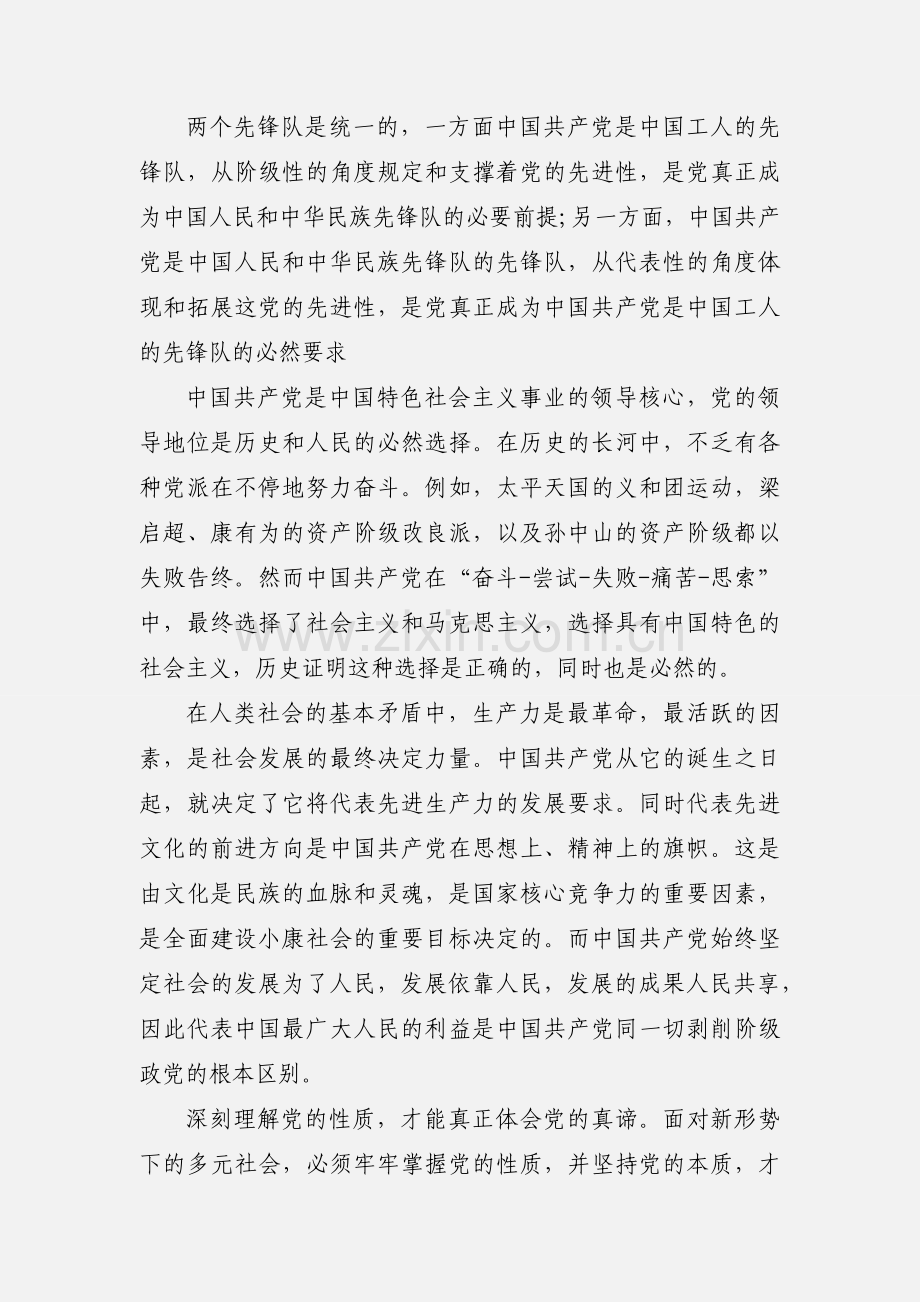 入党积极分子思想汇报 (2).docx_第2页