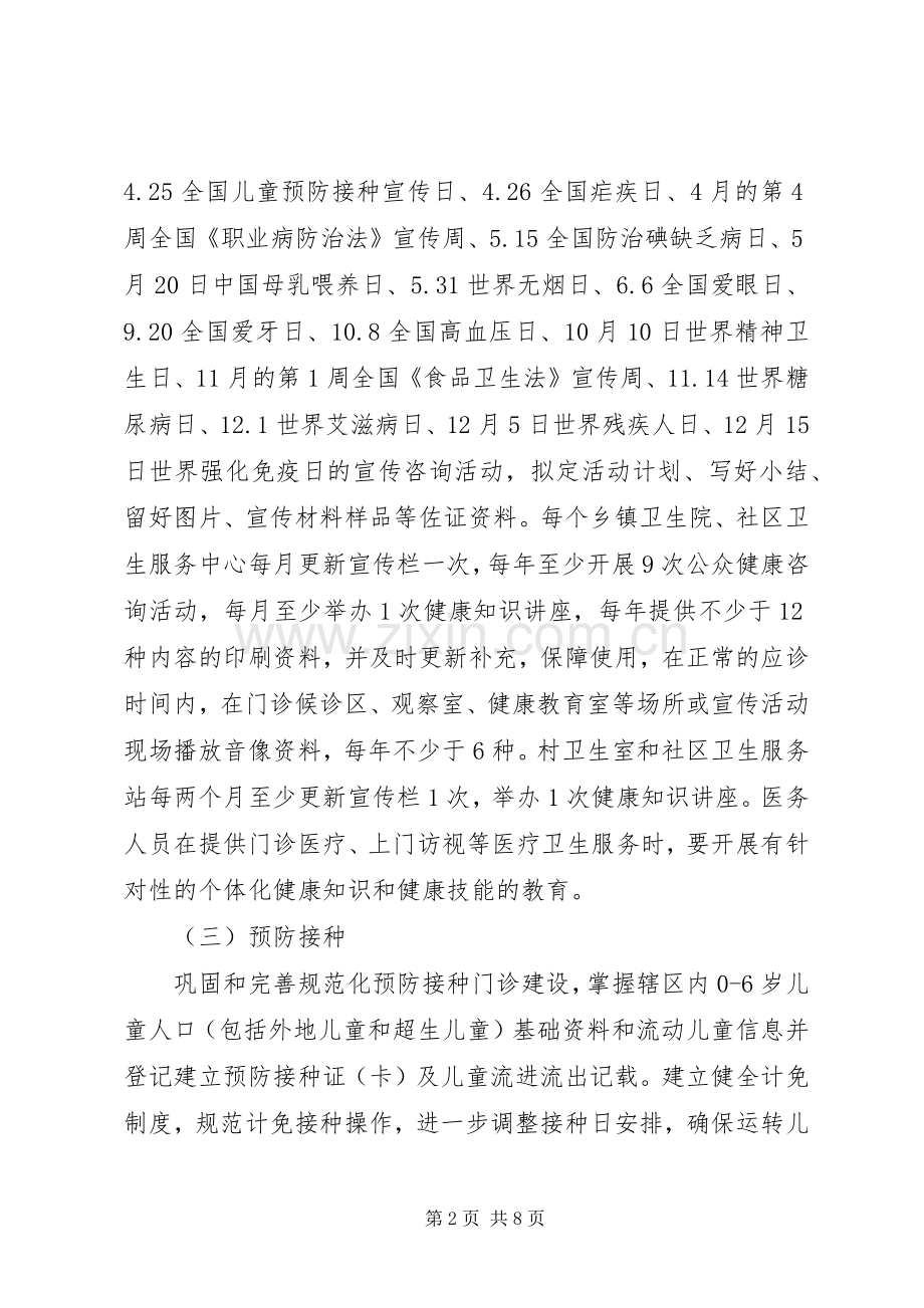 卫生局服务项目总体实施方案.docx_第2页