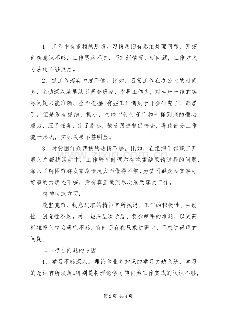 干部纪律作风大讨论发言材料.docx_第2页
