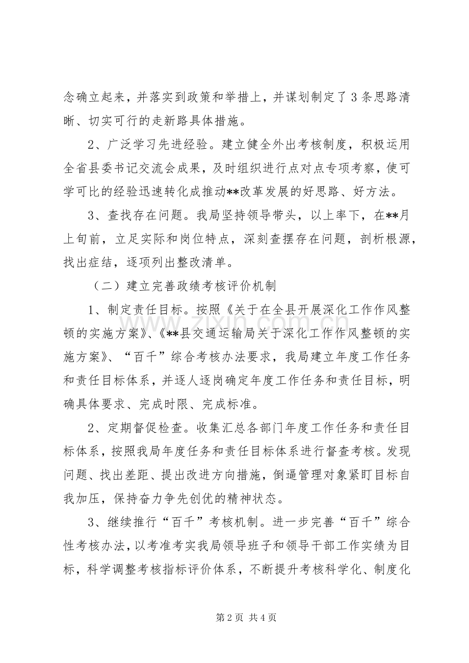 县交通运输局深化工作作风整顿考核组工作实施方案.docx_第2页