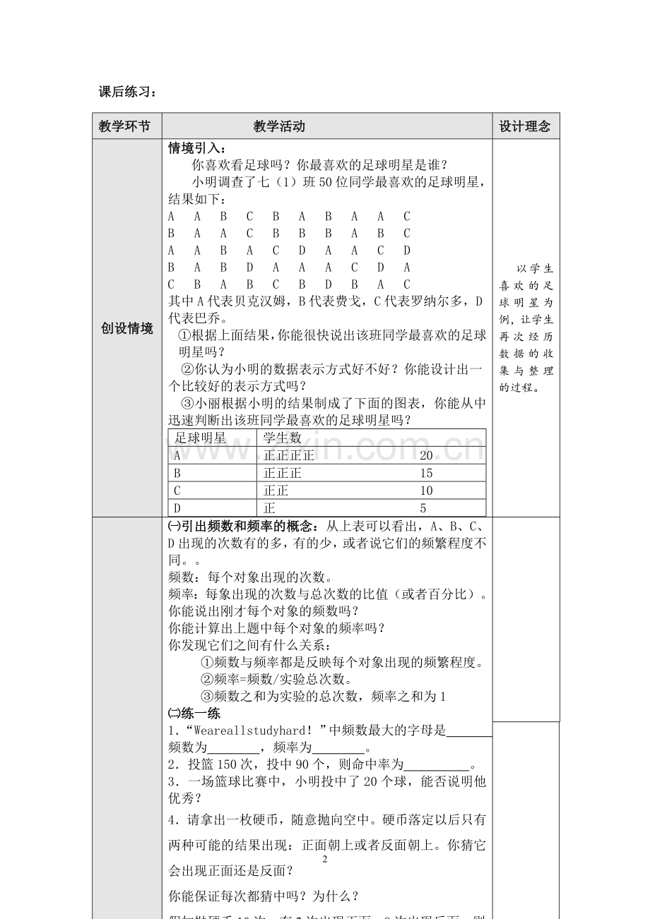 数据的收集第二课时.doc_第2页