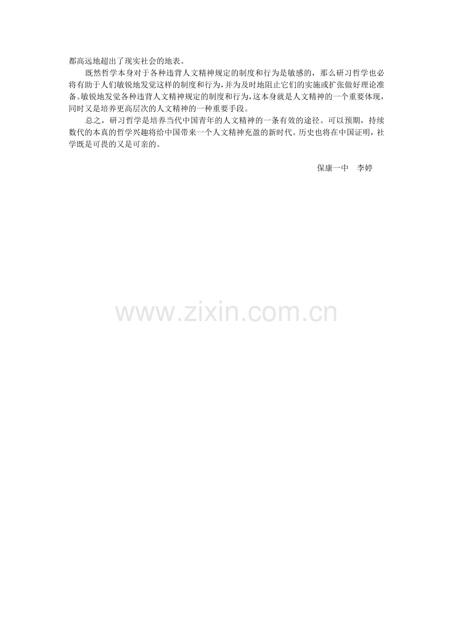 哲学的普遍价值观功能.doc_第2页