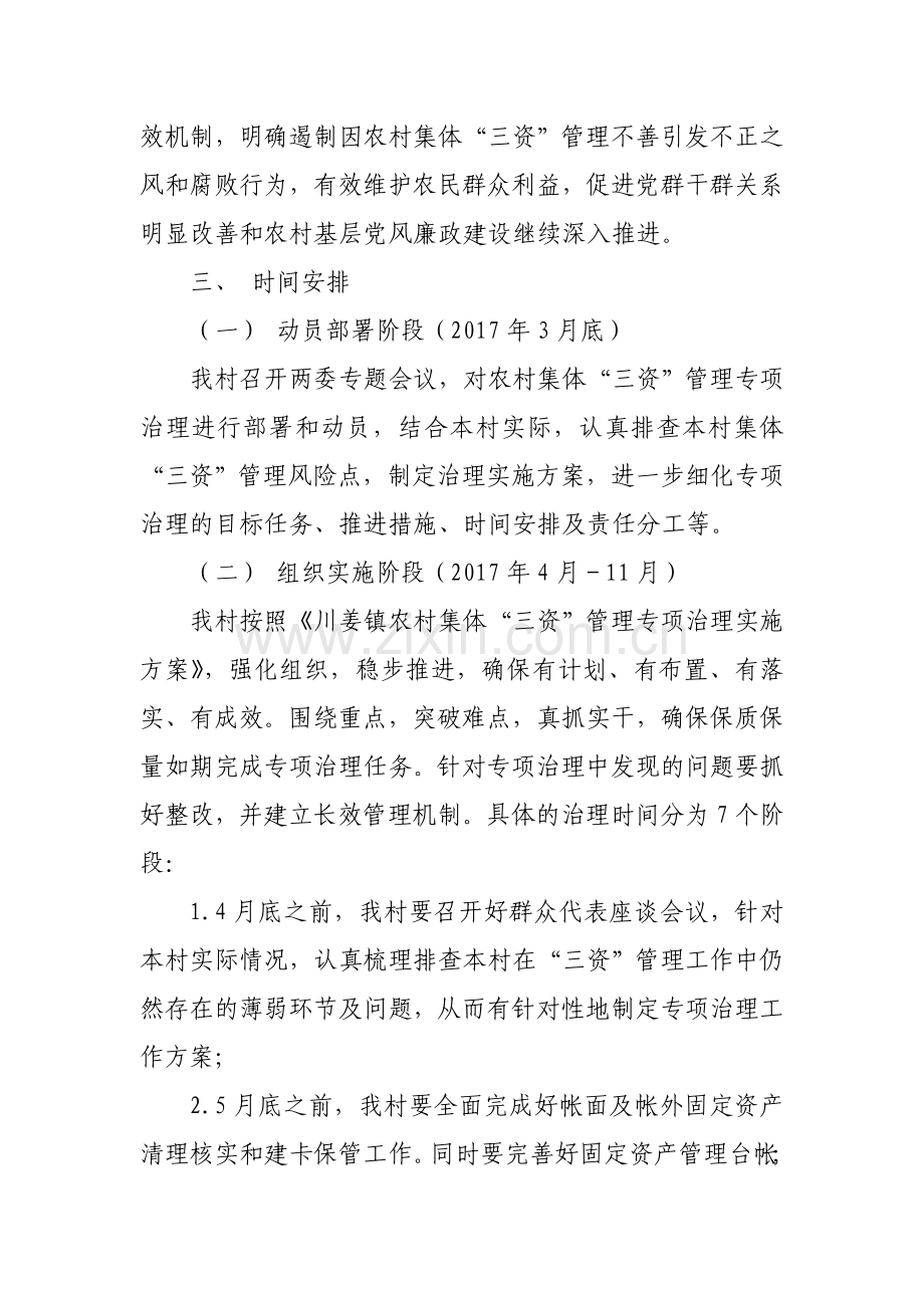 农村集体清产核资工作方案.doc_第2页