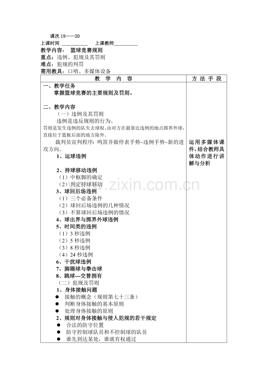 篮球教案18.docx_第1页