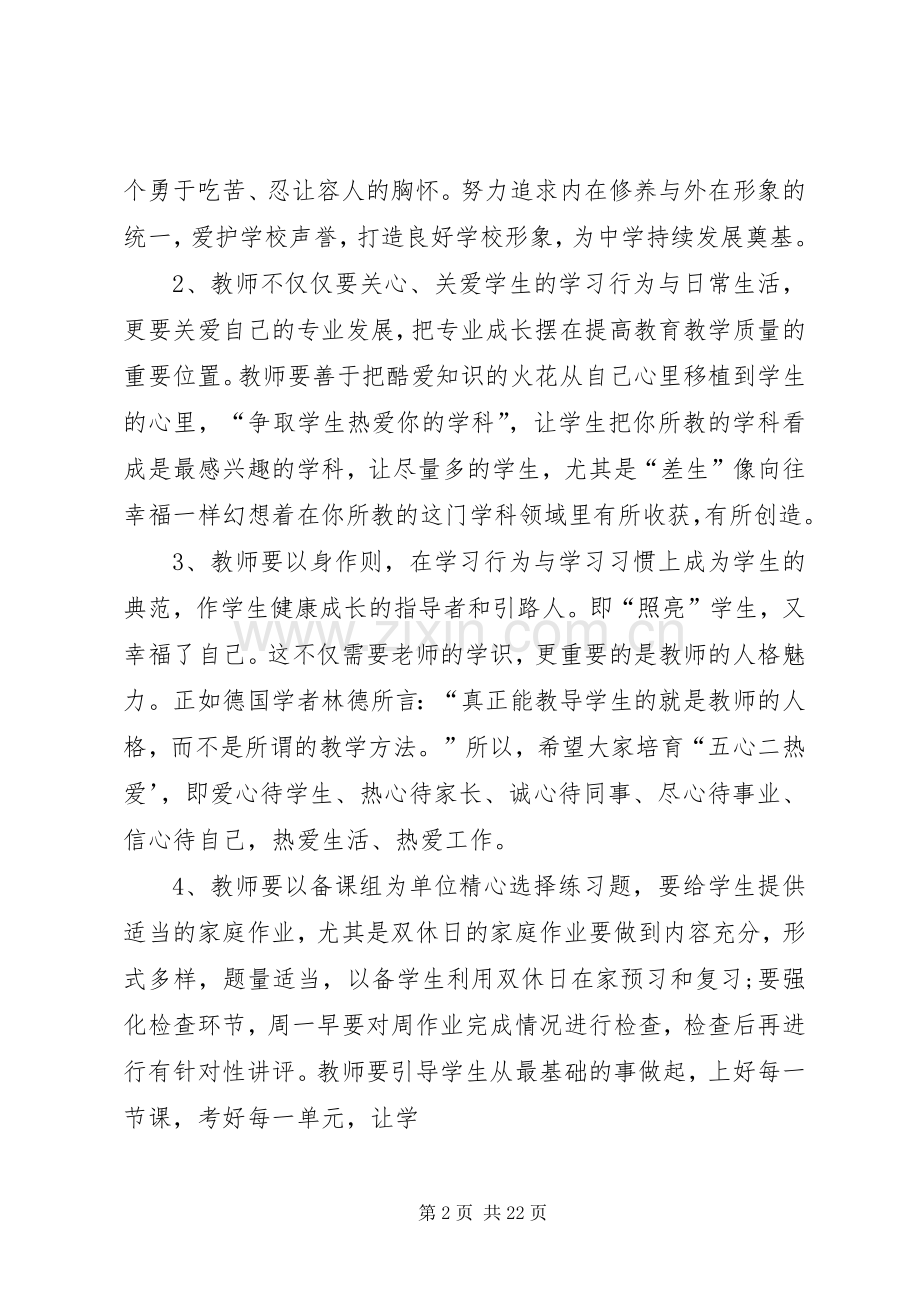 篇一：XX年秋季中学开学典礼校长讲话稿.docx_第2页