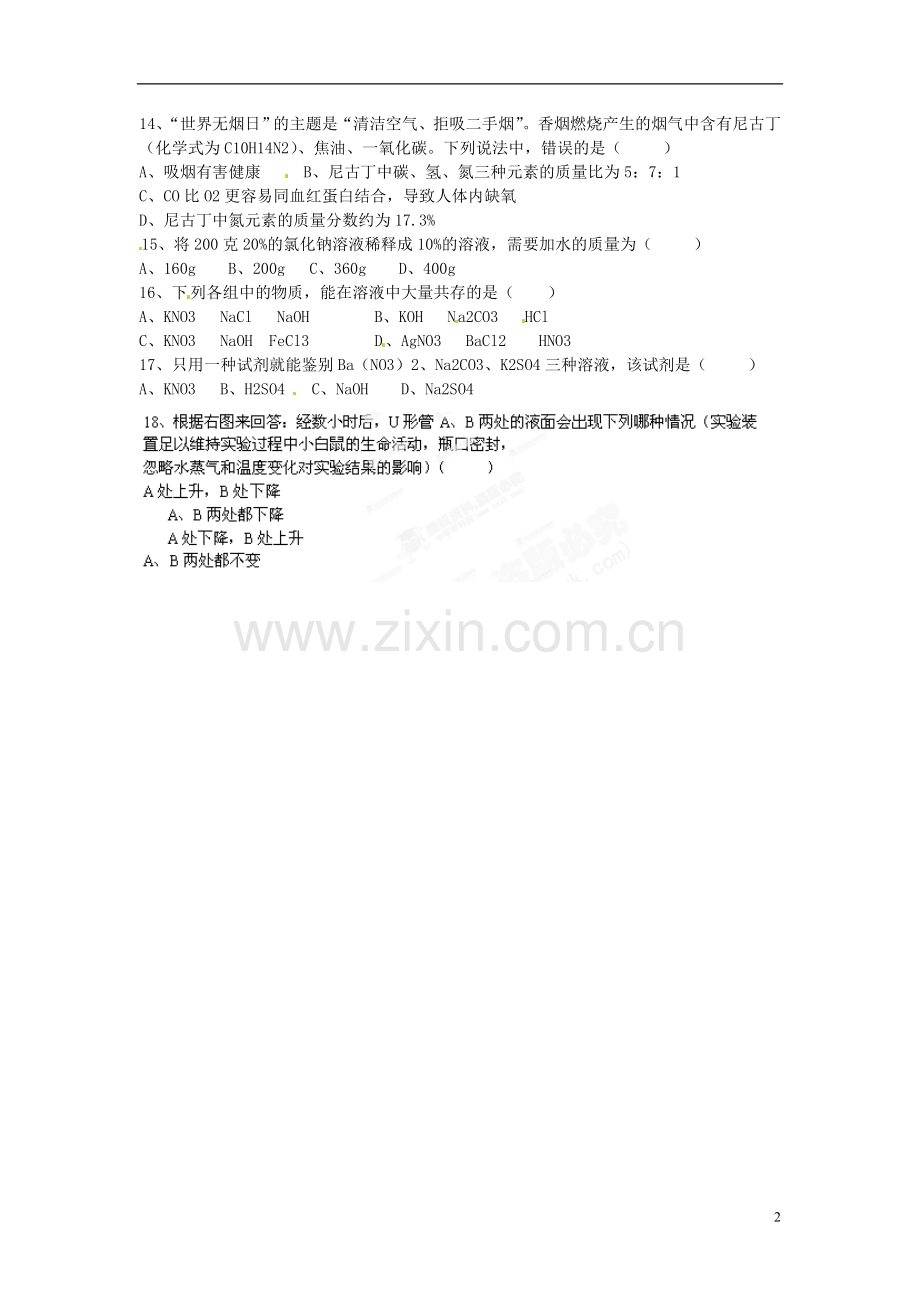 云南省富民县散旦中学2013届中考化学第二次模拟考试试题(无答案)-新人教版.doc_第2页