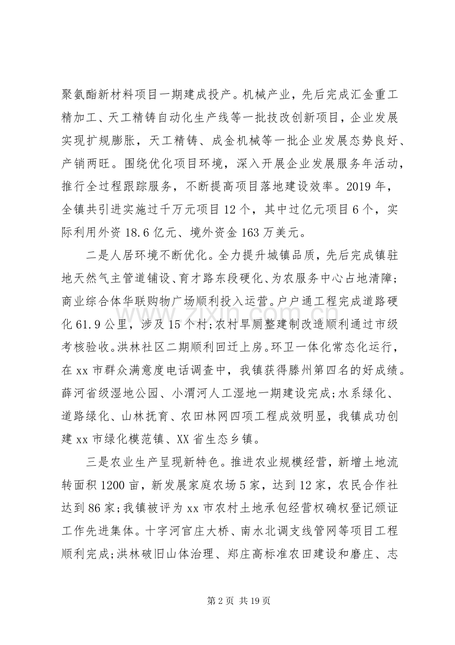 在乡镇XX年经济工作会议上的讲话.docx_第2页
