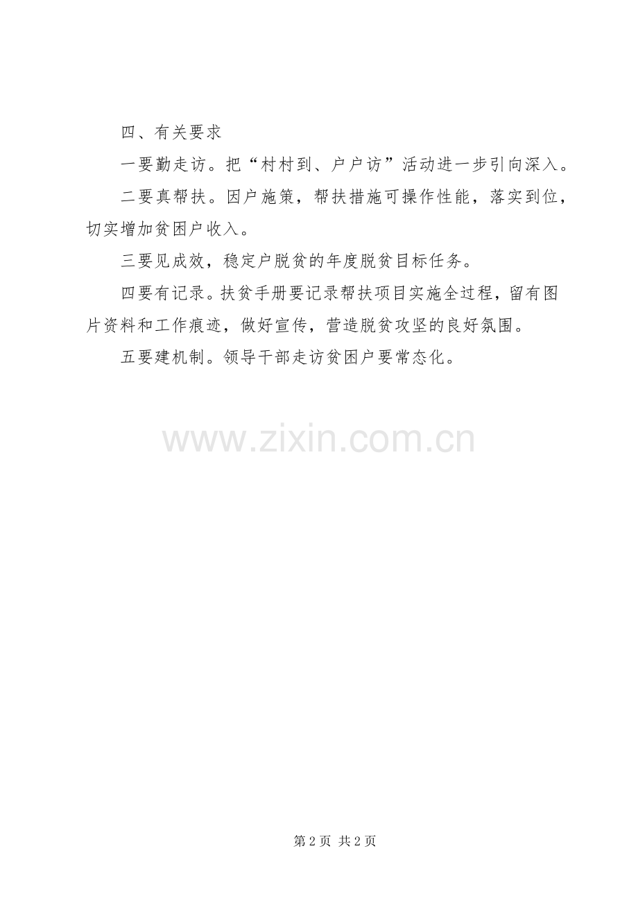 街道领导干部包保贫困户脱贫活动方案.docx_第2页