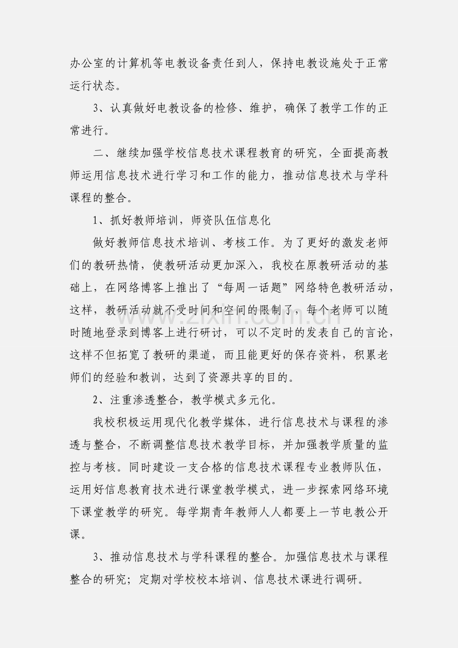 电教先进单位.docx_第2页