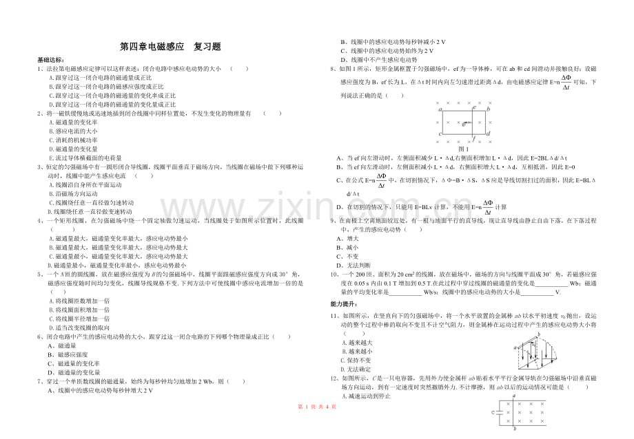 物理_法拉第电磁感应定律同步练习.doc_第1页