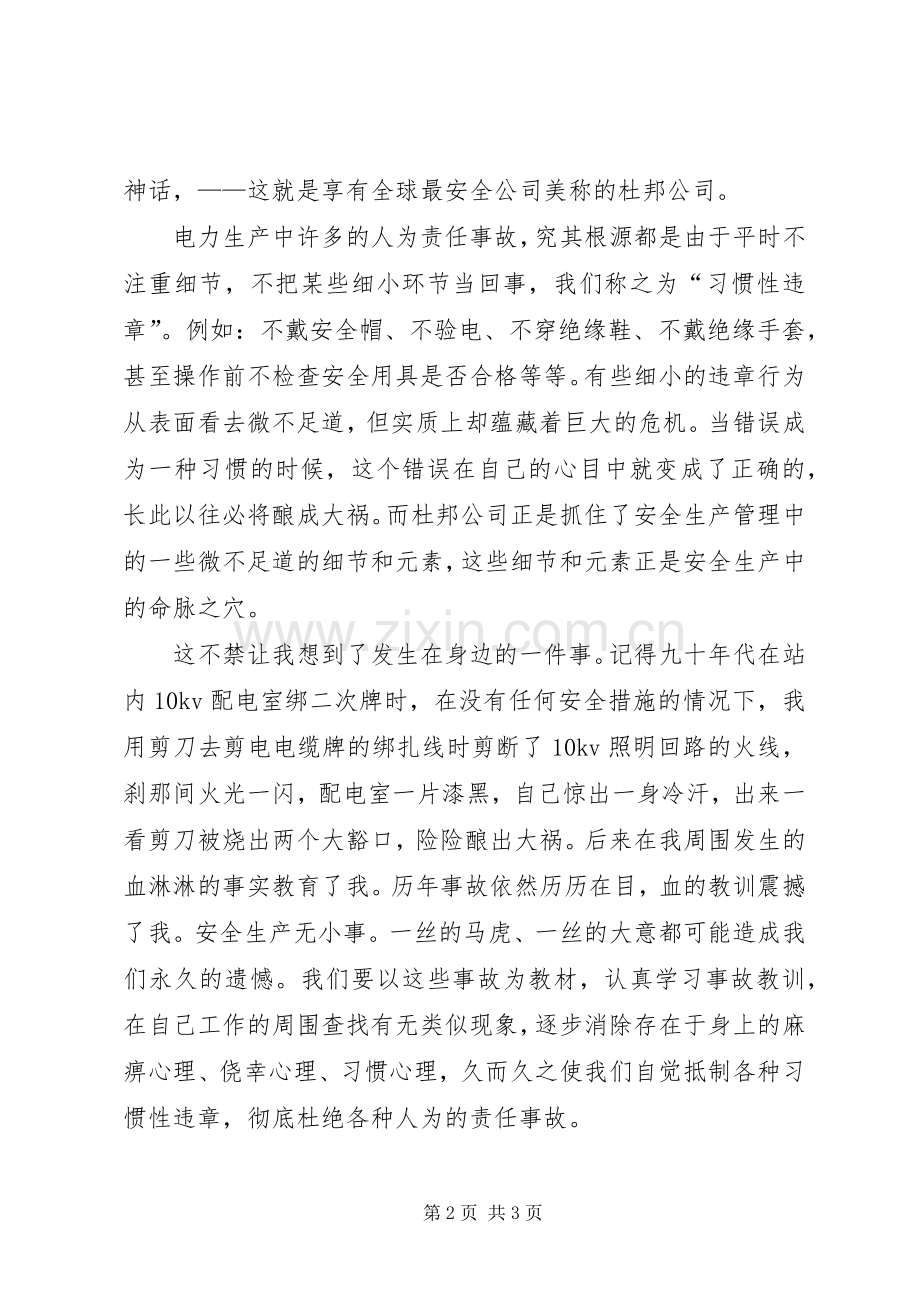 电力演讲稿从细节抓电力安全演讲.docx_第2页