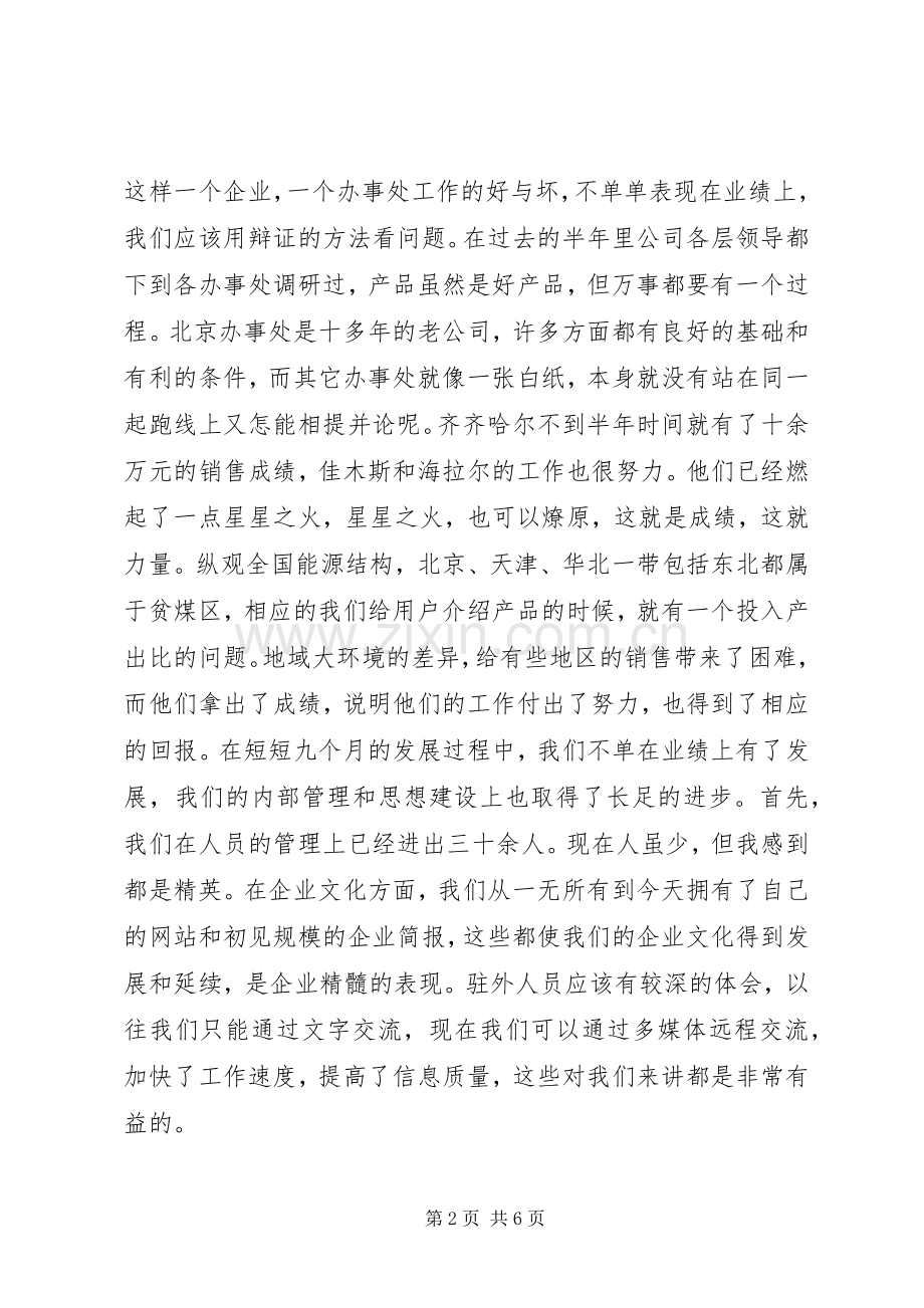 会议发言格式.docx_第2页