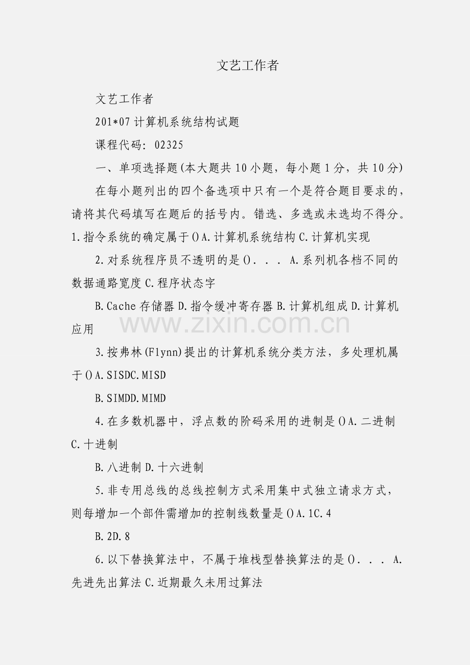 文艺工作者.docx_第1页