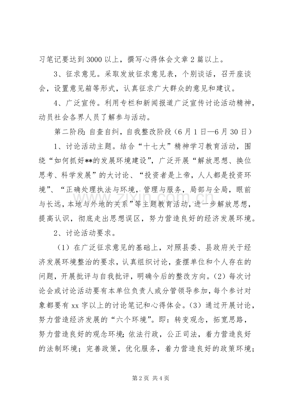 集中整治经济发展环境活动方案.docx_第2页