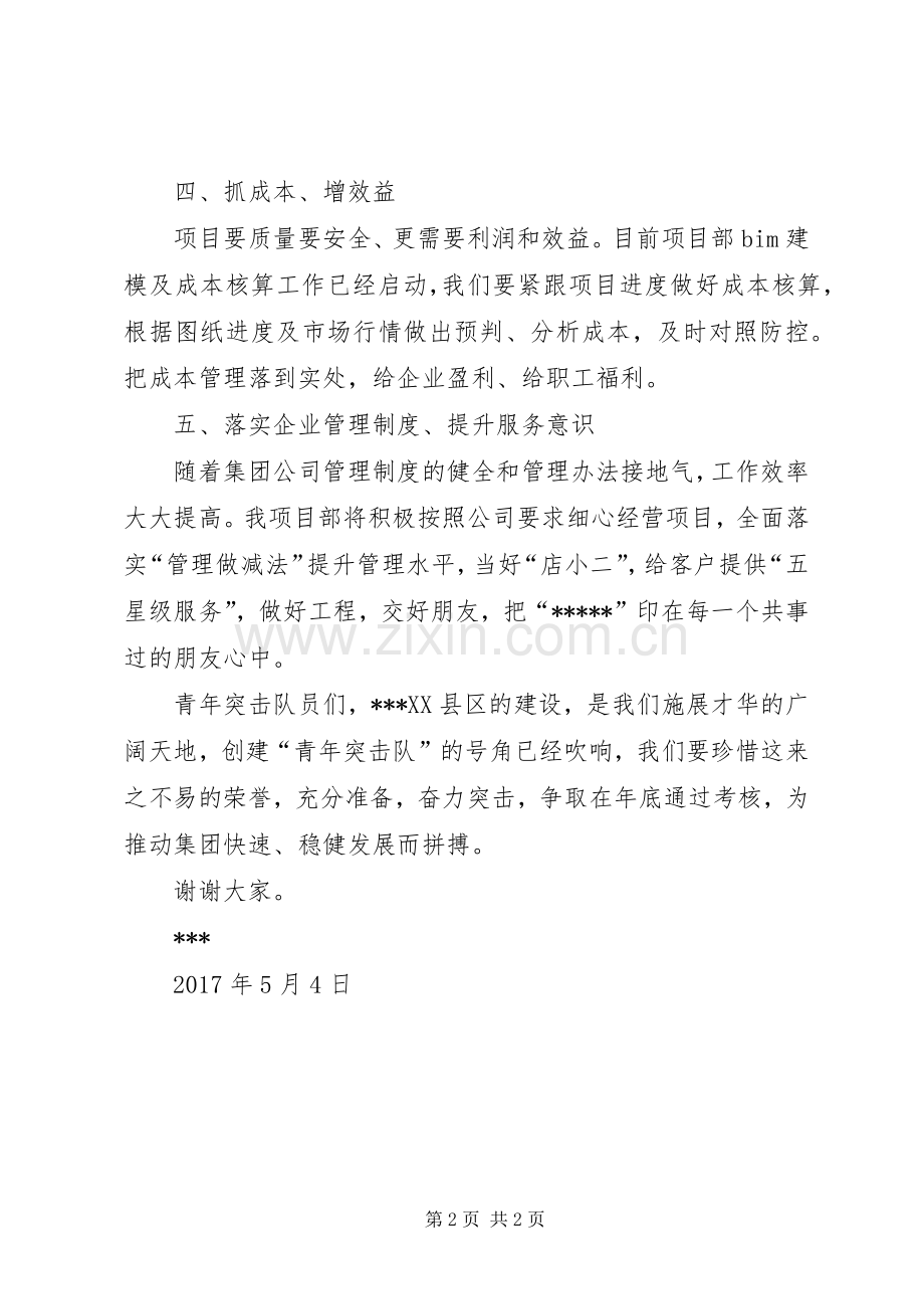 青年突击队代表表态发言_1.docx_第2页