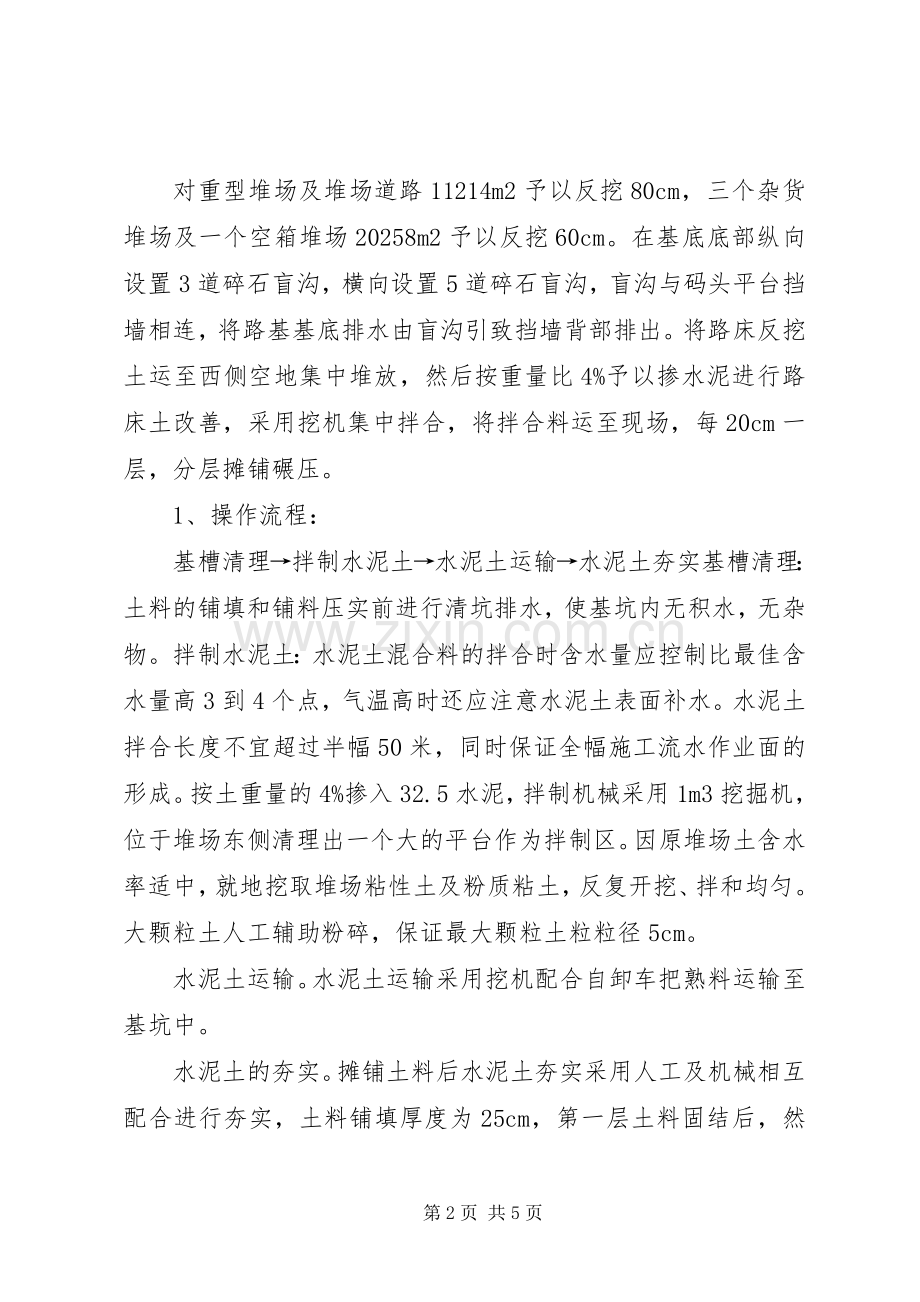 关于堆场基底处理实施方案[合集].docx_第2页