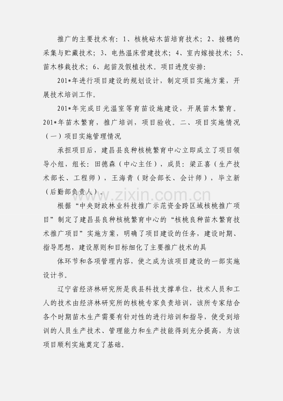 关于201_年中央财政林业科技推广示范项目进展汇报.docx_第2页