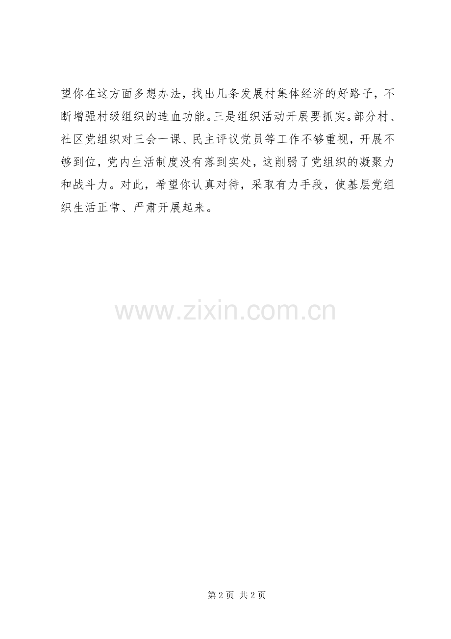 县委书记对乡镇书记履行党建工作责任的点评发言.docx_第2页