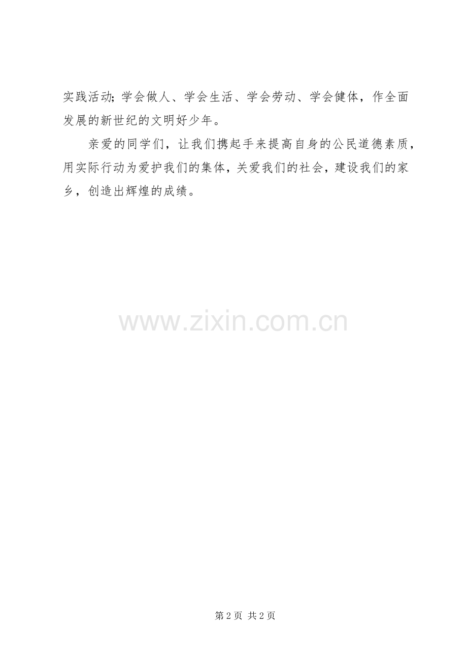 思想道德建设的倡议书.docx_第2页