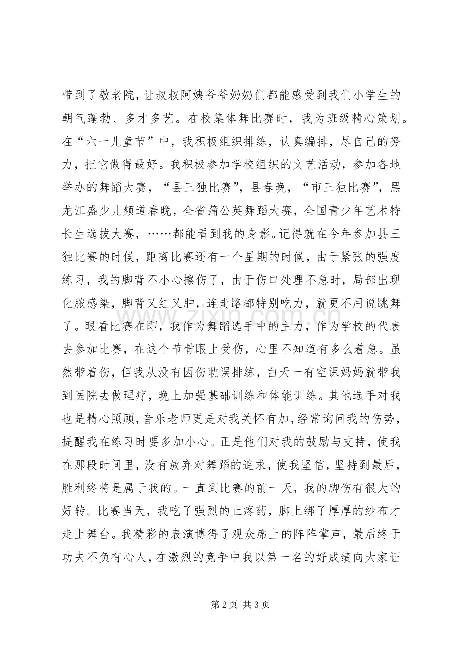 艺体之星演讲稿.docx_第2页
