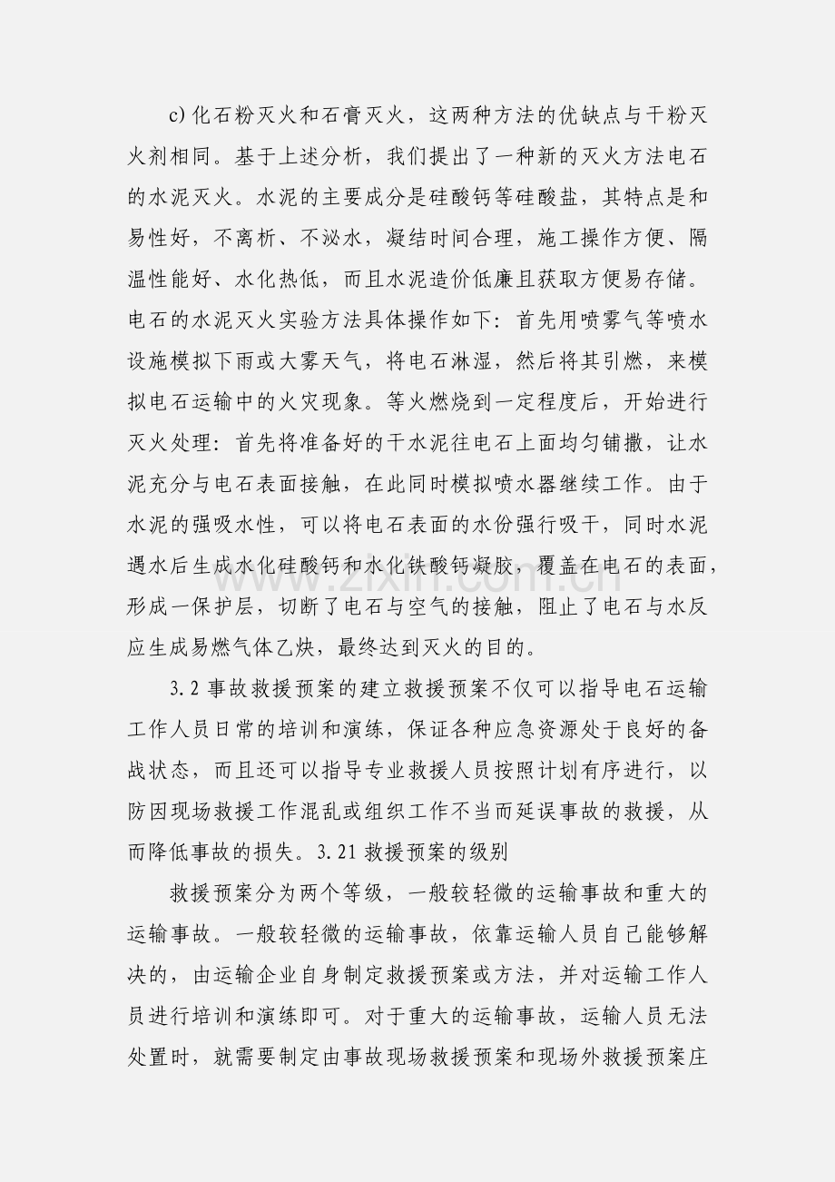 电石运输事项.docx_第2页