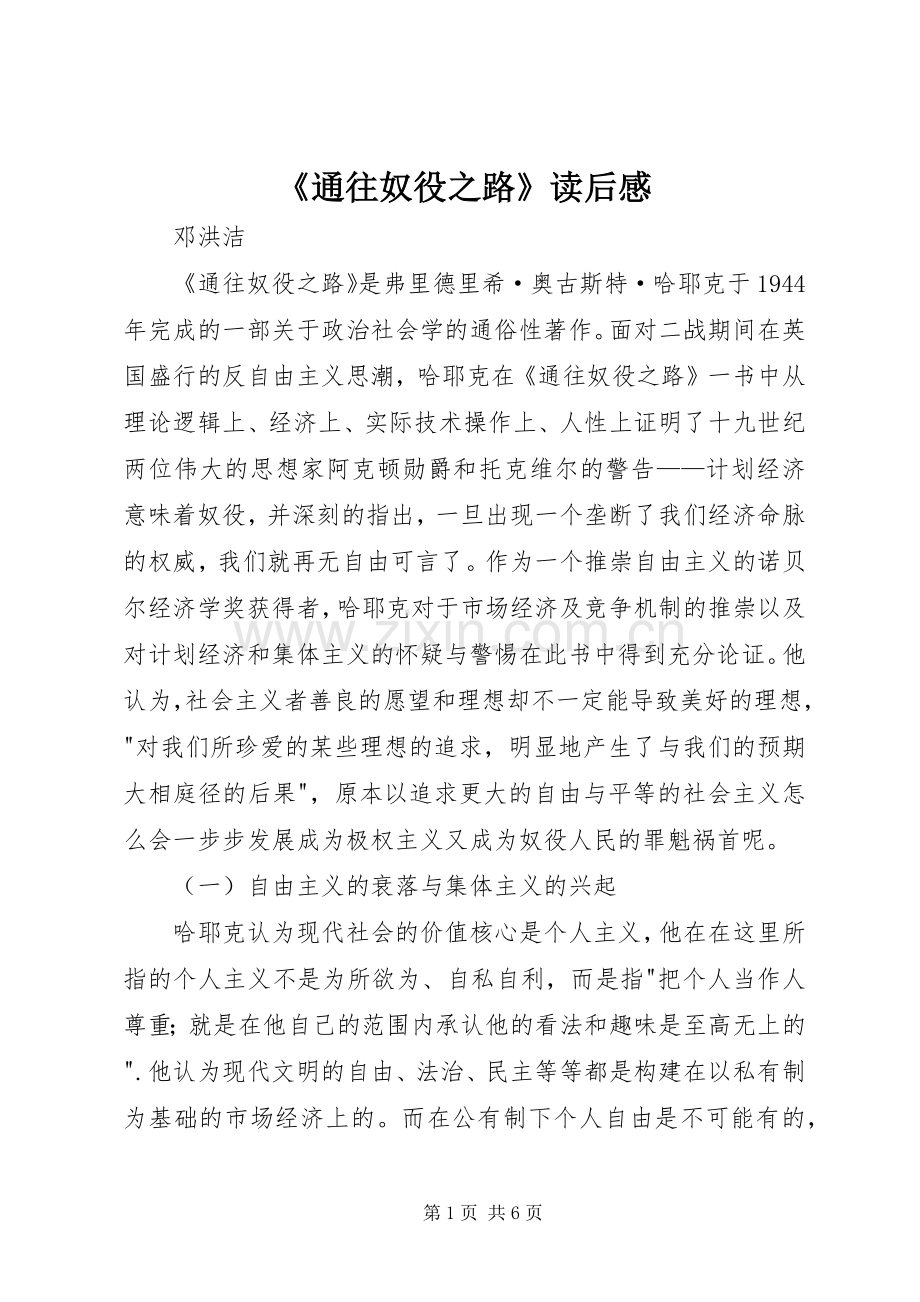 《通往奴役之路》读后感 .docx_第1页