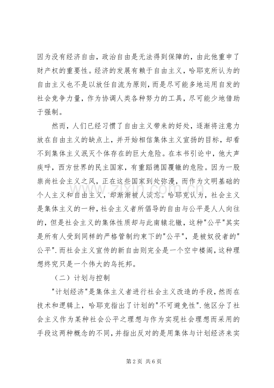 《通往奴役之路》读后感 .docx_第2页