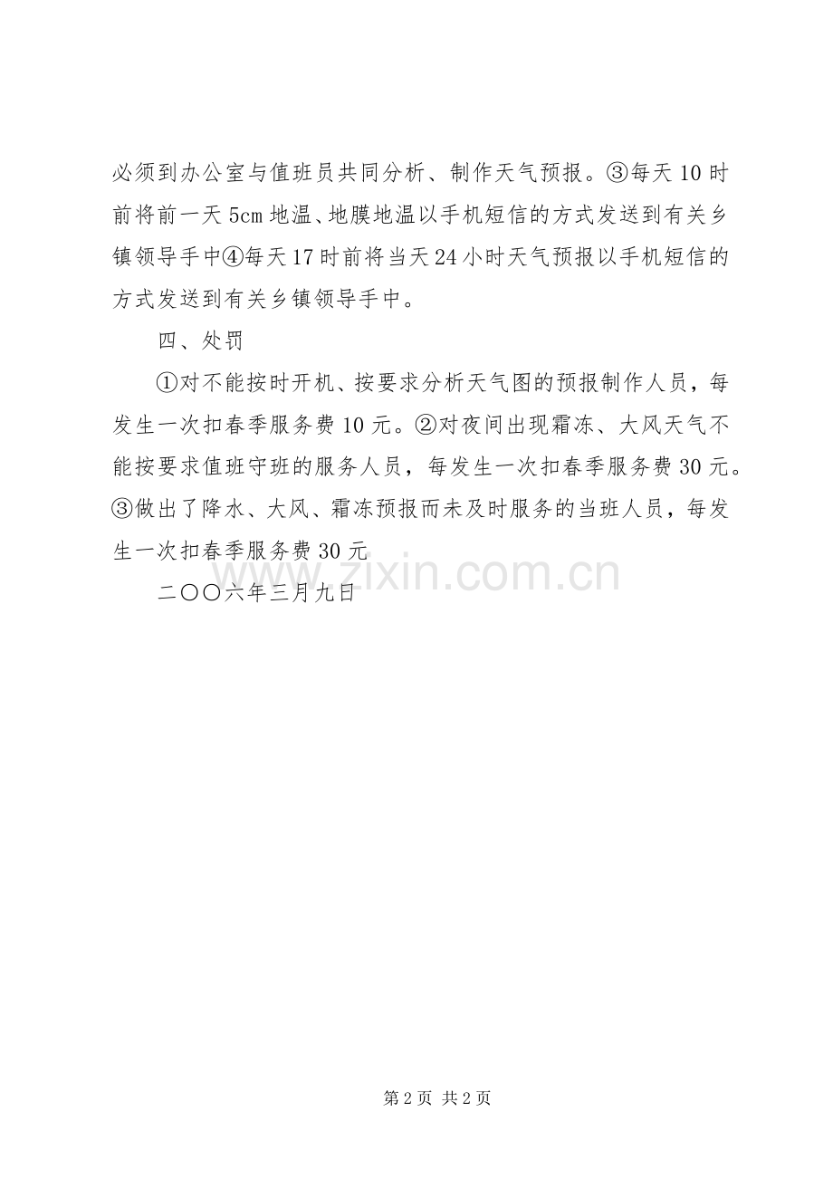 春季气象服务方案.docx_第2页