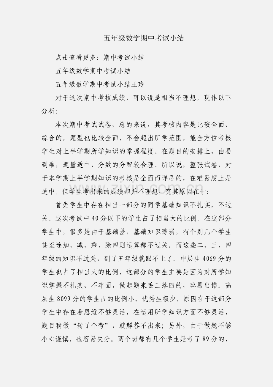 五年级数学期中考试小结.docx_第1页
