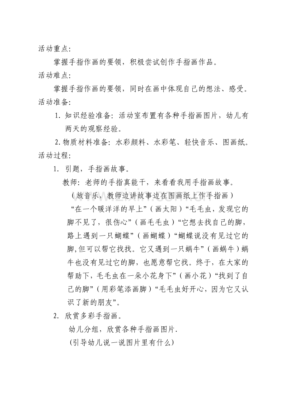 大班毛毛虫找脚任君文妍.doc_第2页