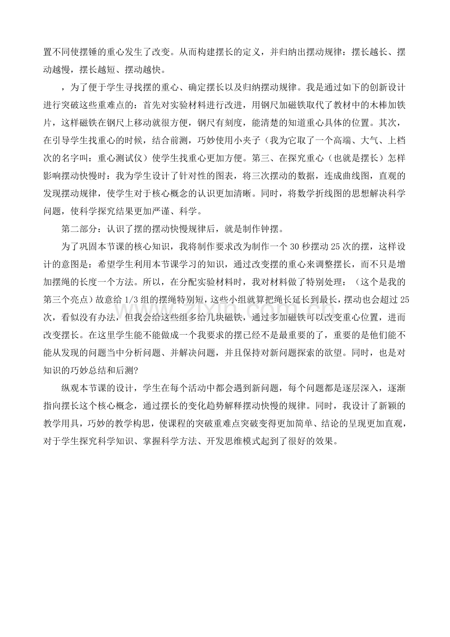 《做一个钟摆》说课2014.4.1.doc_第2页