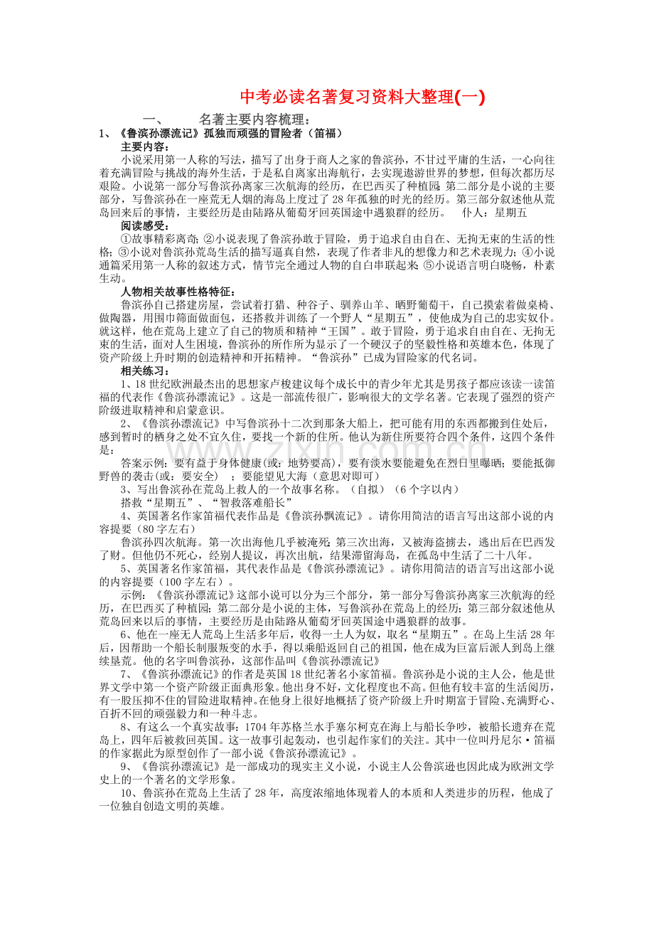 中考资料.doc_第1页