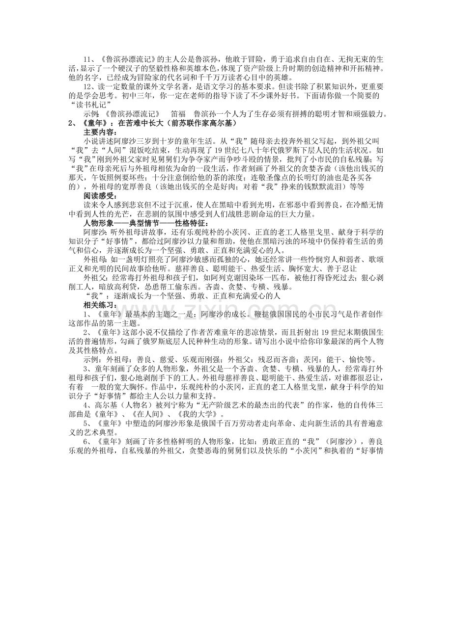 中考资料.doc_第2页