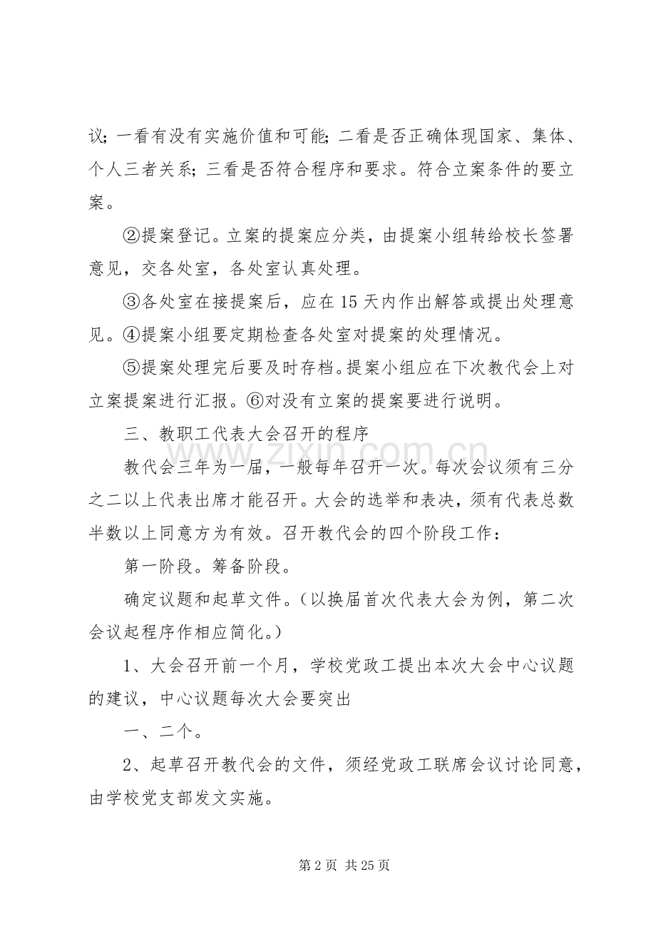 双柳街中心小学教代会方案.docx_第2页