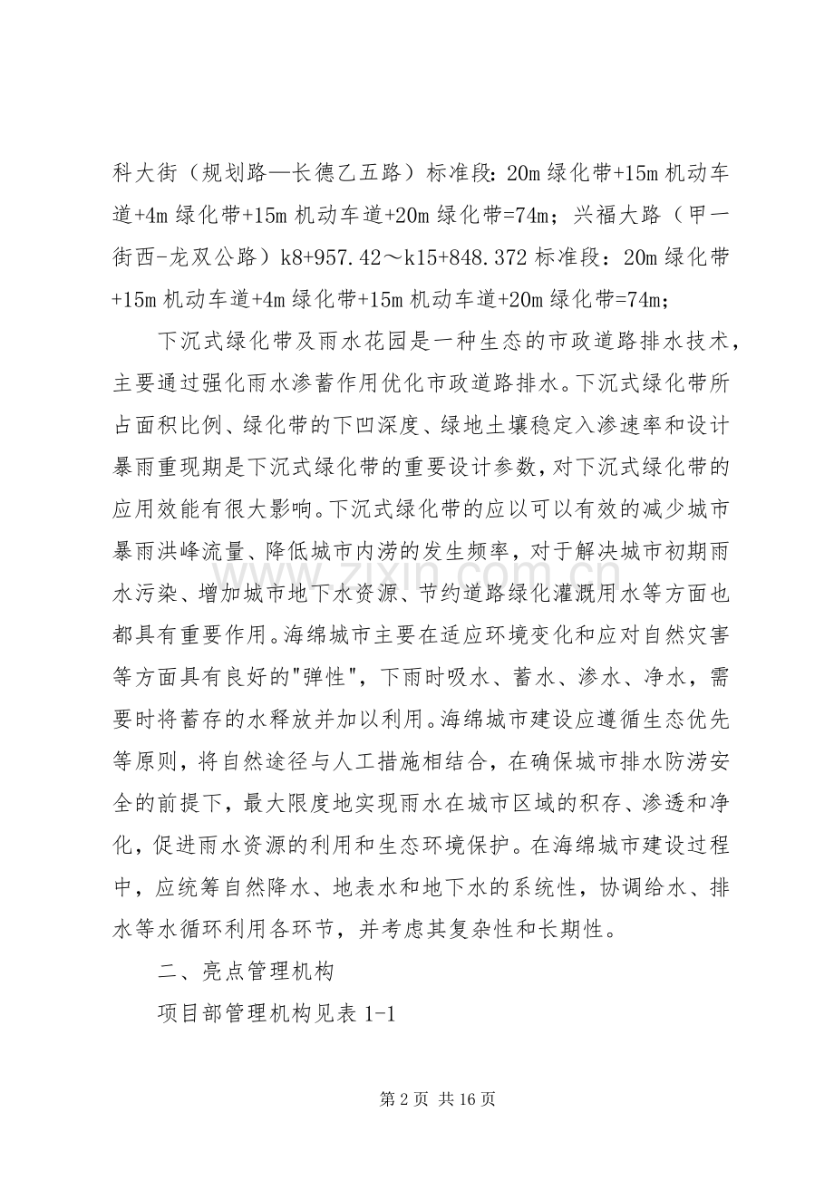 海绵城市实施方案纲要 .docx_第2页