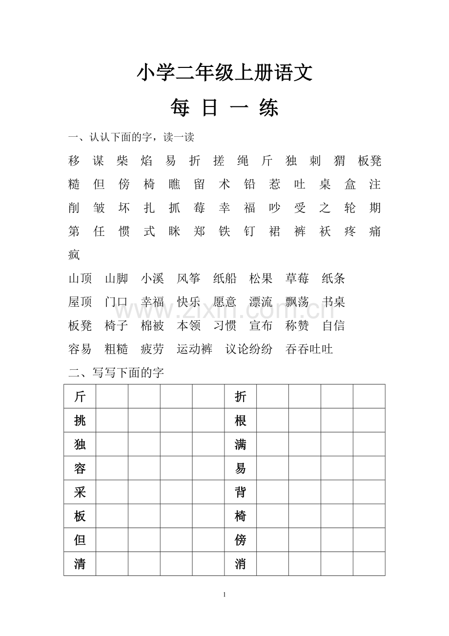 小学二年级上册语文5.doc_第1页