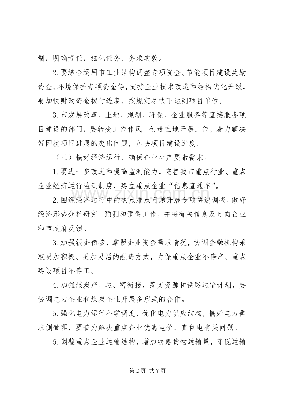 开展企业服务年活动实施方案（市）.docx_第2页
