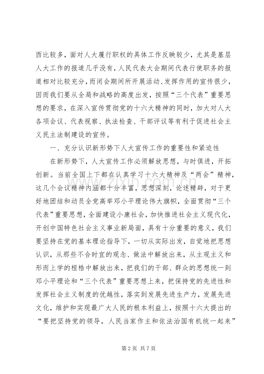 人大主任在宣传工作表彰大会上的讲话.docx_第2页