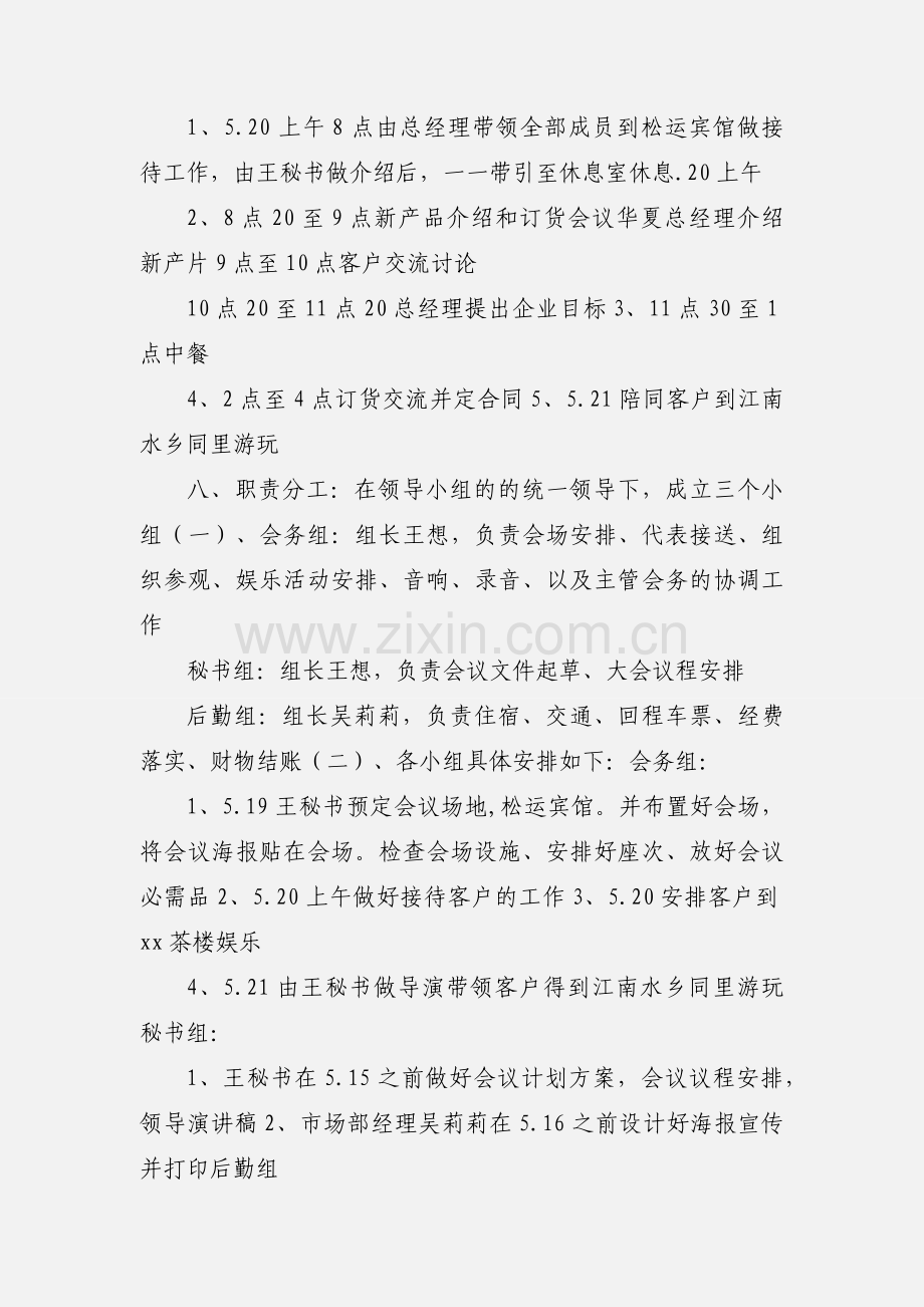 华夏啤酒公司关于新品介绍和订货 (1).docx_第2页