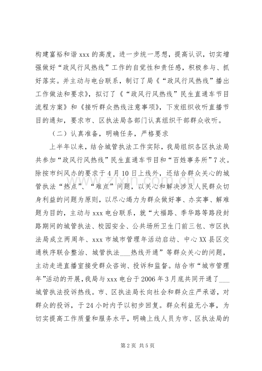 政风行风热线发言.docx_第2页