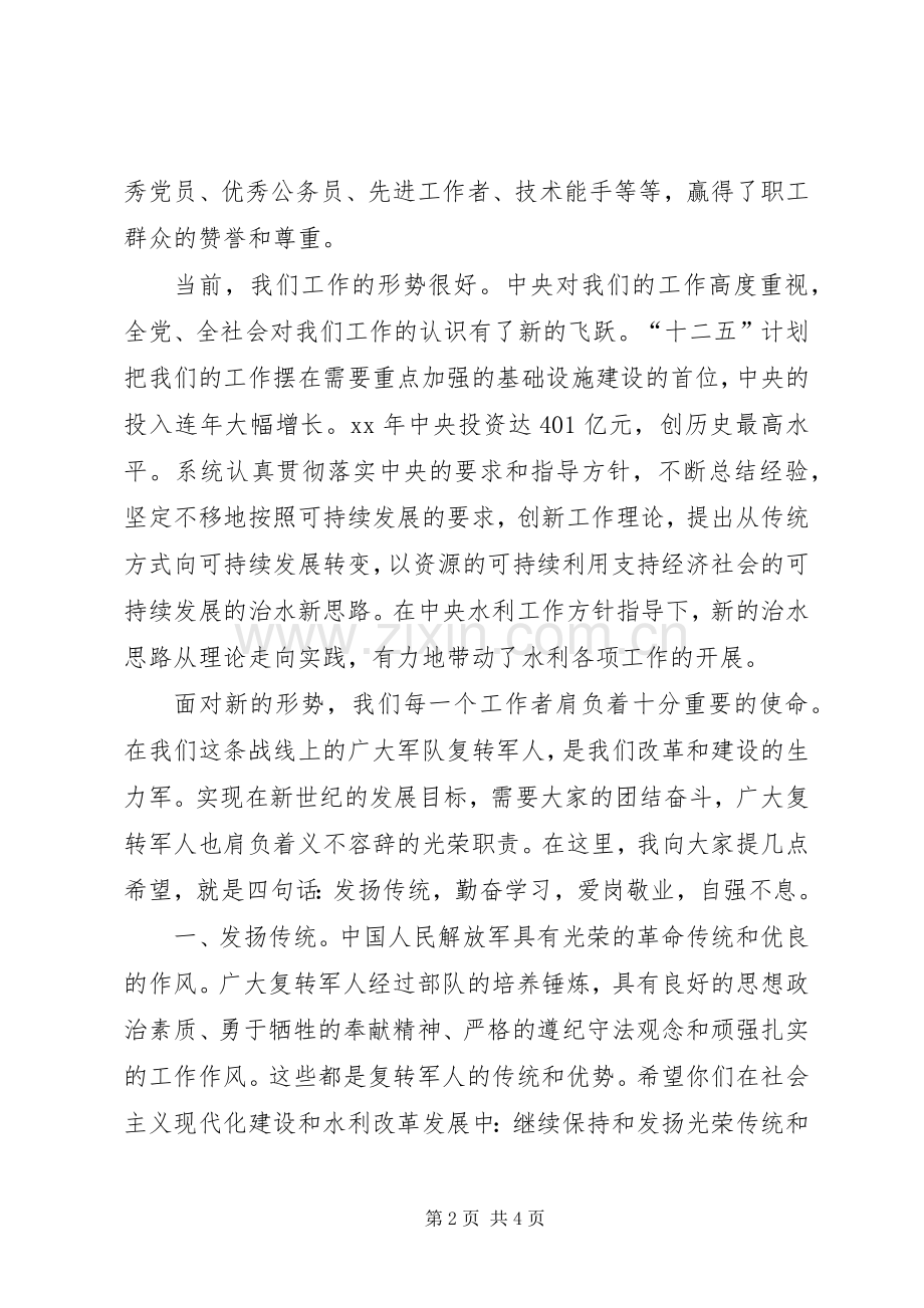 转业复员退伍军人座谈会发言稿.docx_第2页