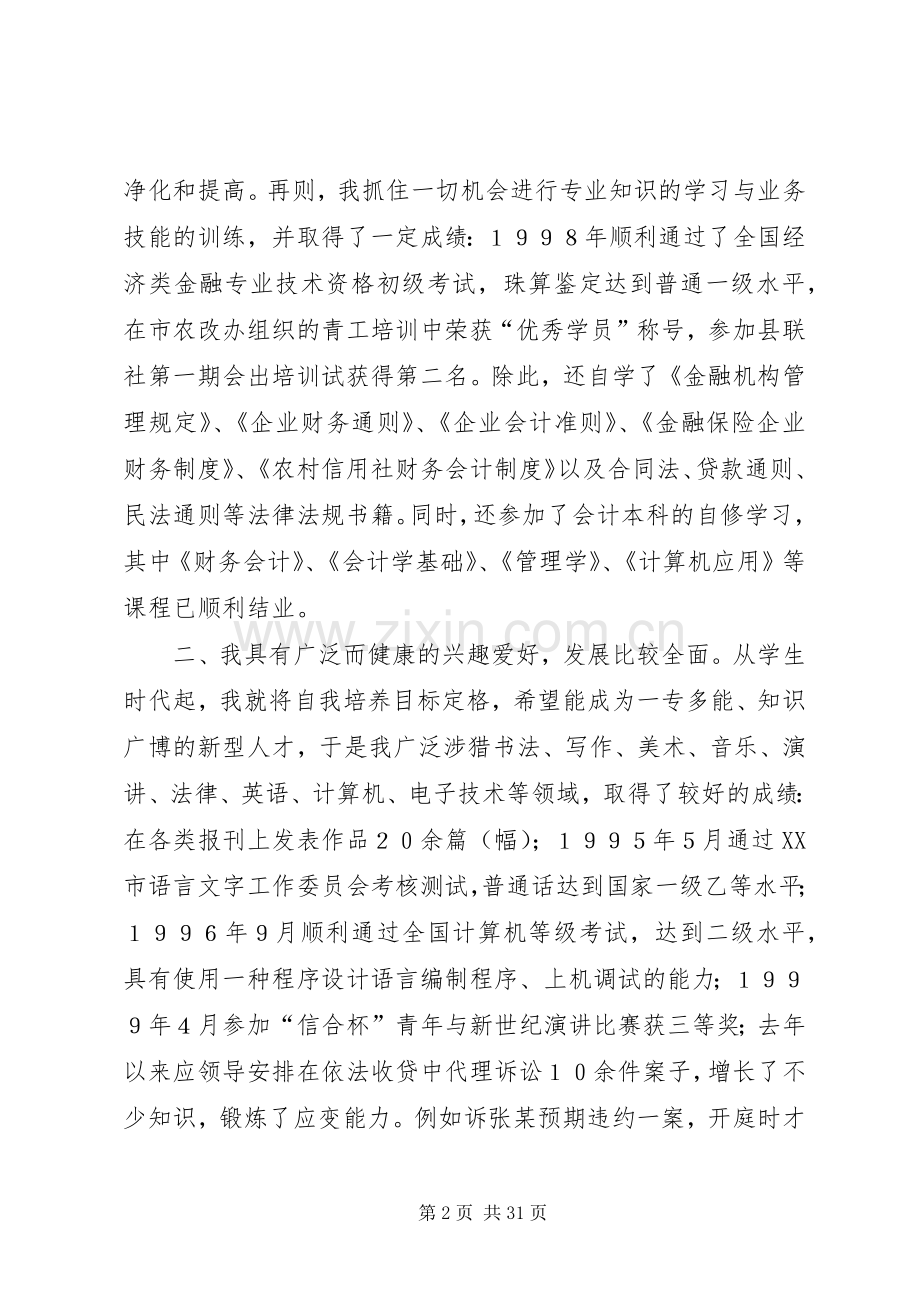 信用社主任竞聘演讲辞.docx_第2页