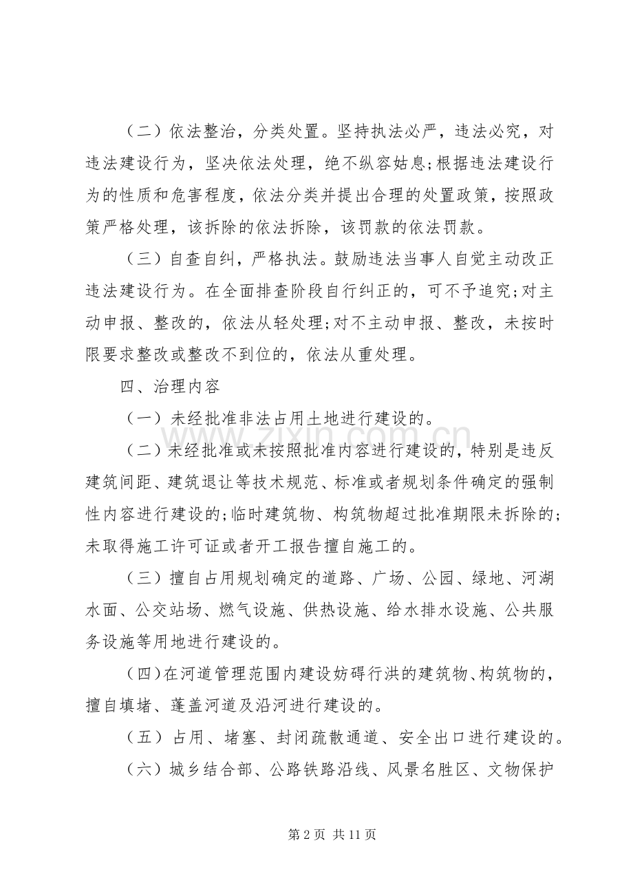 XX年某县违法建设治理行动方案.docx_第2页