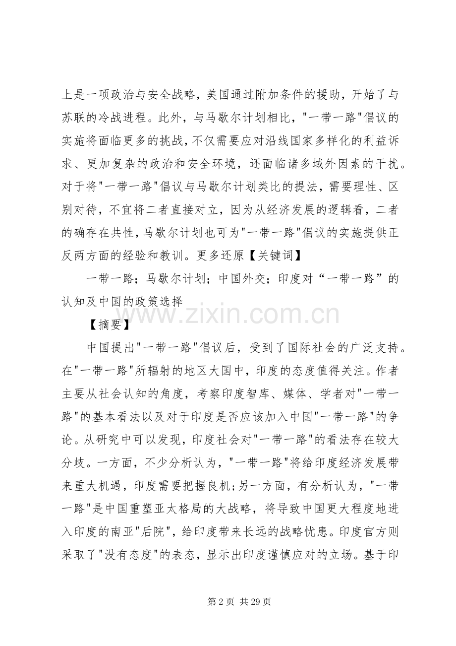 一带一路观后感 .docx_第2页