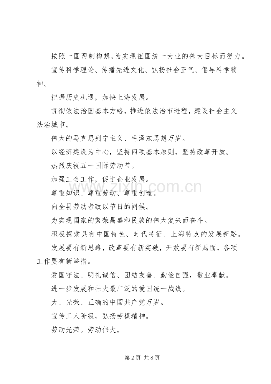 五一劳动节宣传标语【】.docx_第2页