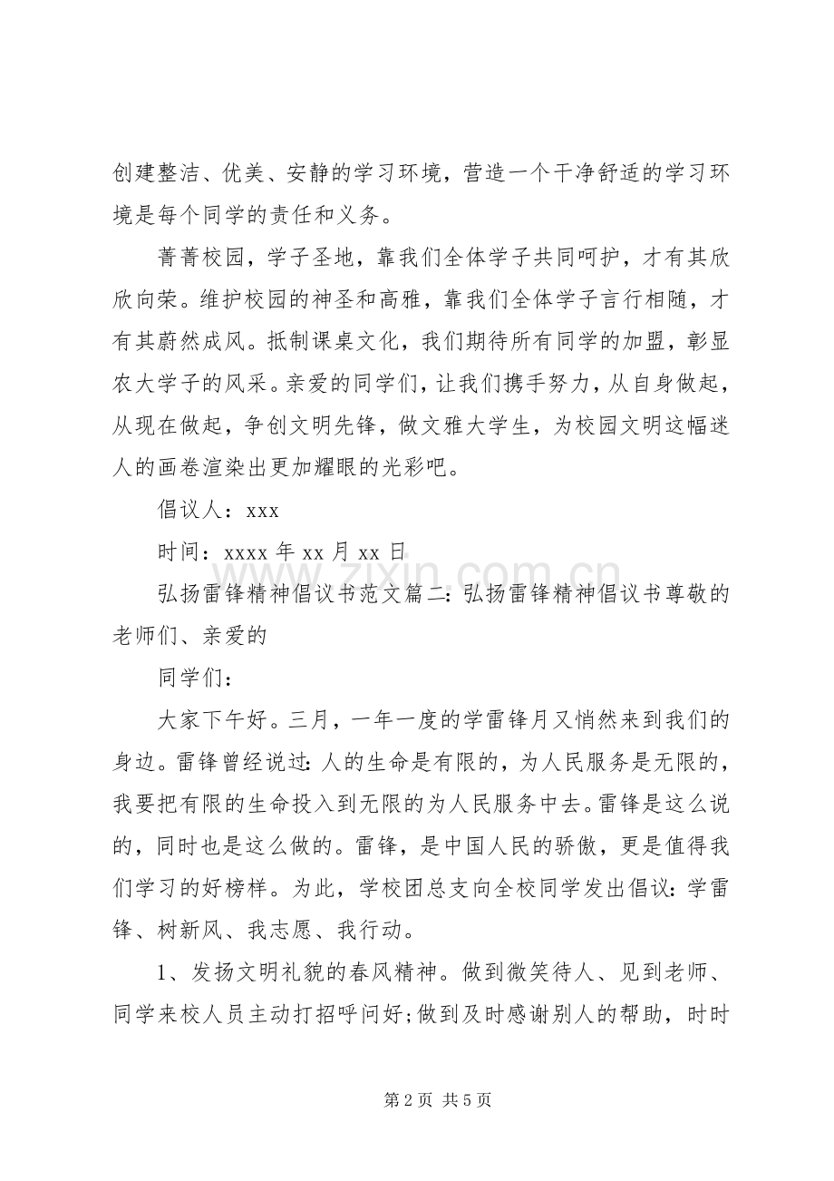 弘扬雷锋精神倡议书范文材料.docx_第2页